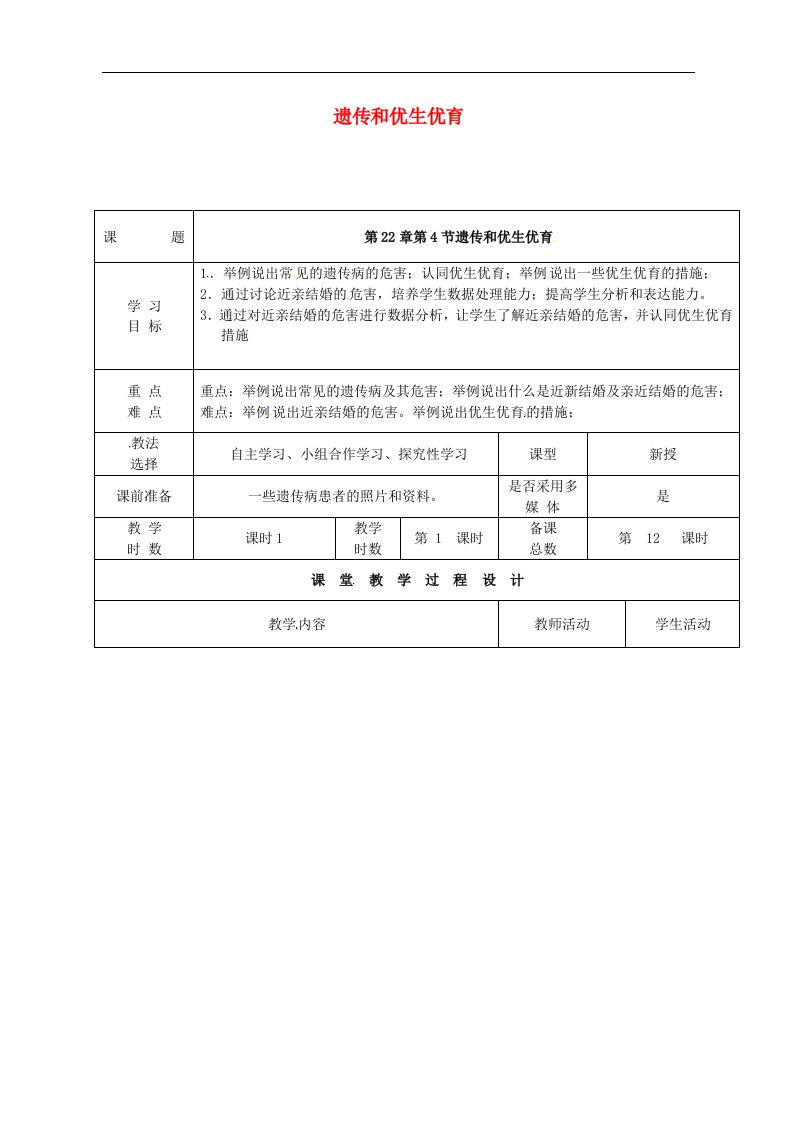 八年级生物下册