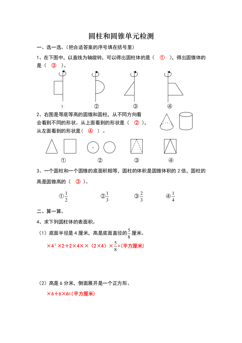 苏教版小学六年级下册数学圆柱和圆锥单元试卷及答案