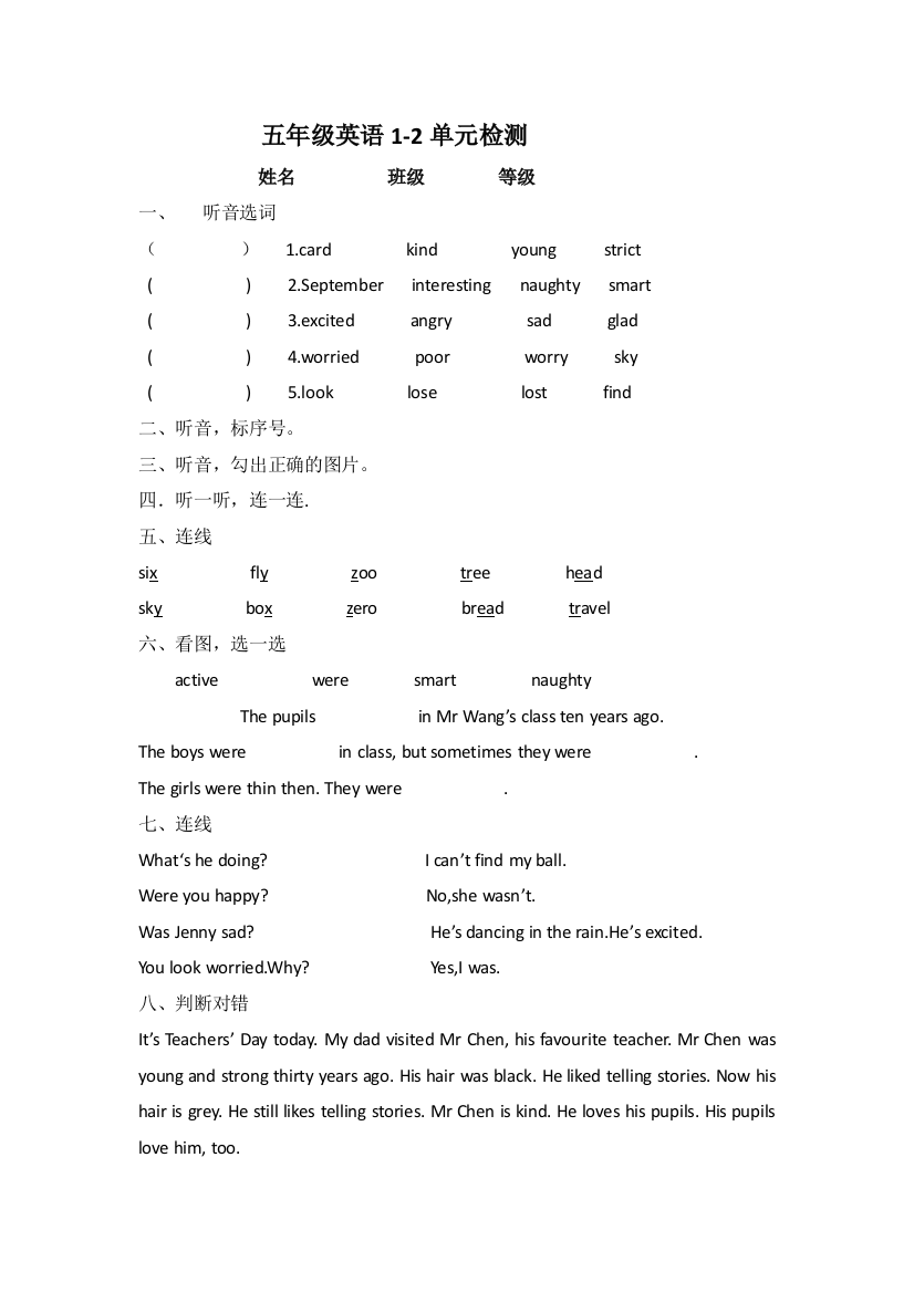 五年级英语1-2单元检测