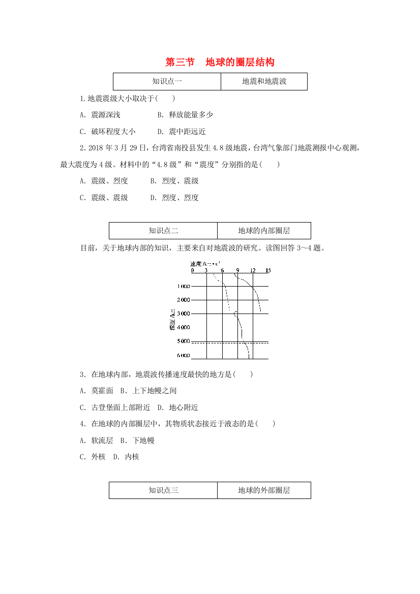 2020-2021学年新教材高中地理