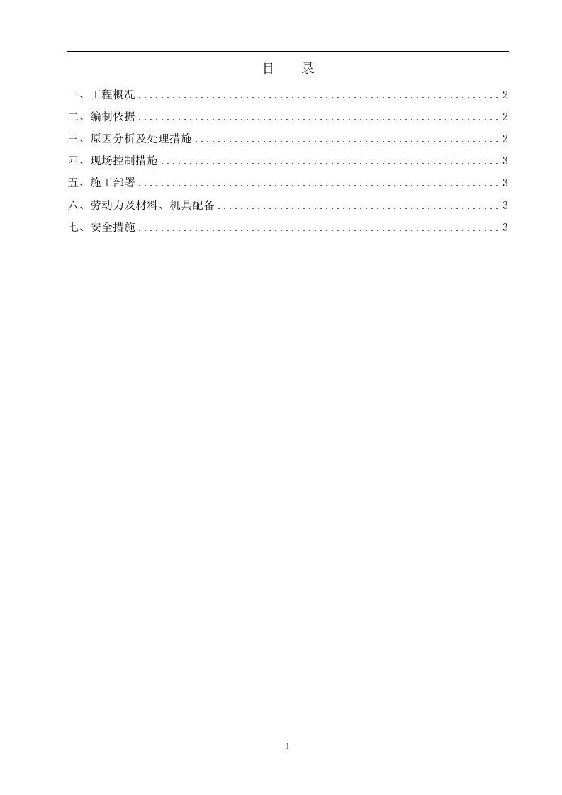 脚手架下沉加固方案