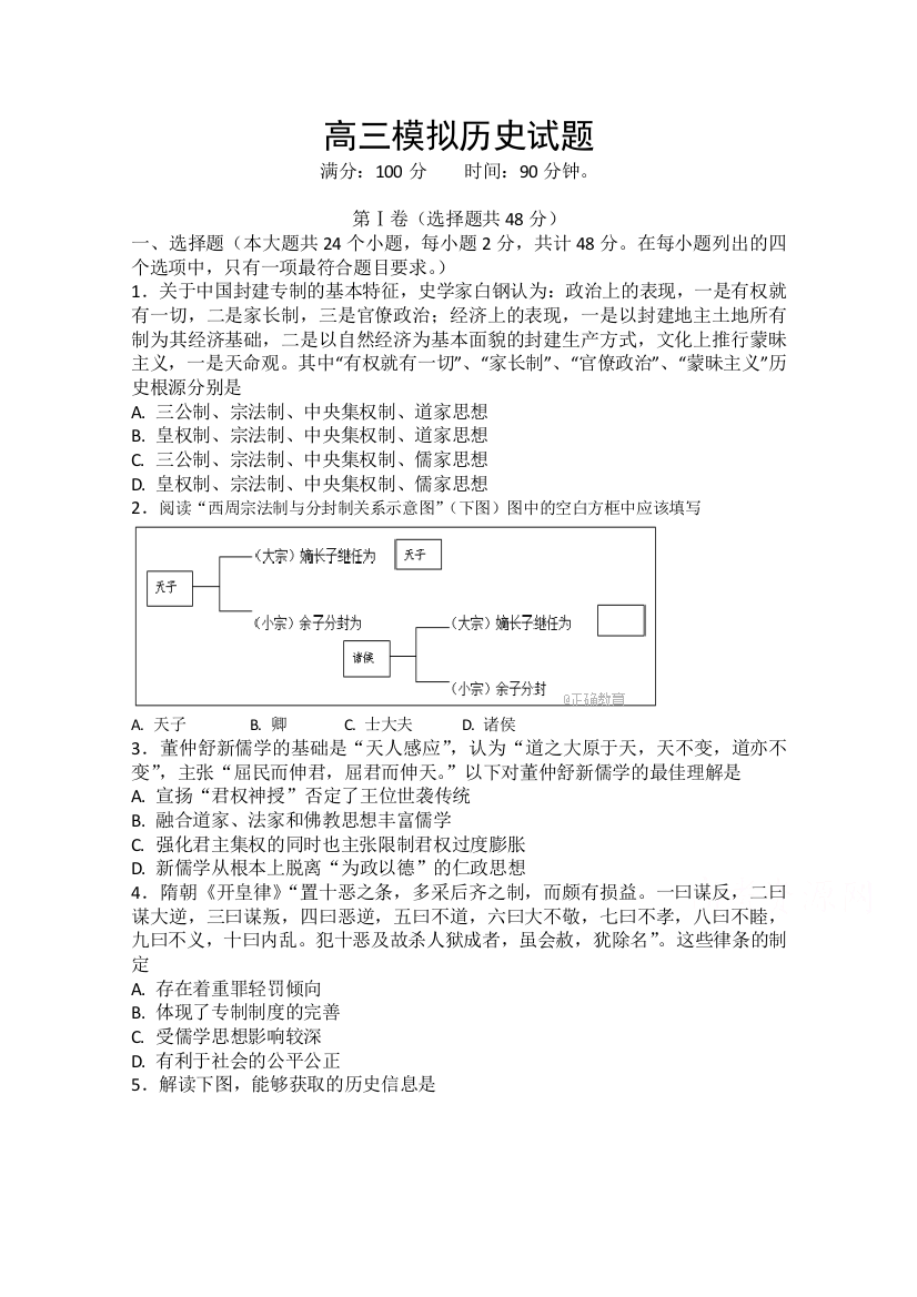 辽宁省瓦房店市高级中学2018届高三上学期12月月考历史试卷