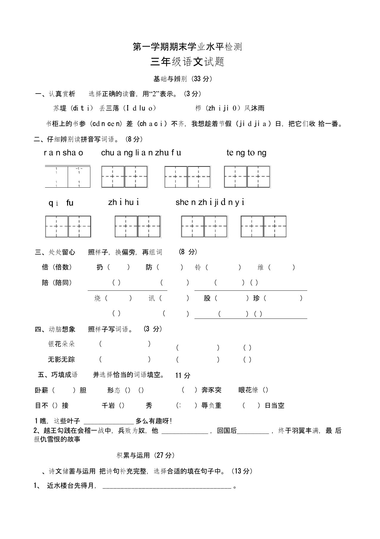 三年级语文命题设计