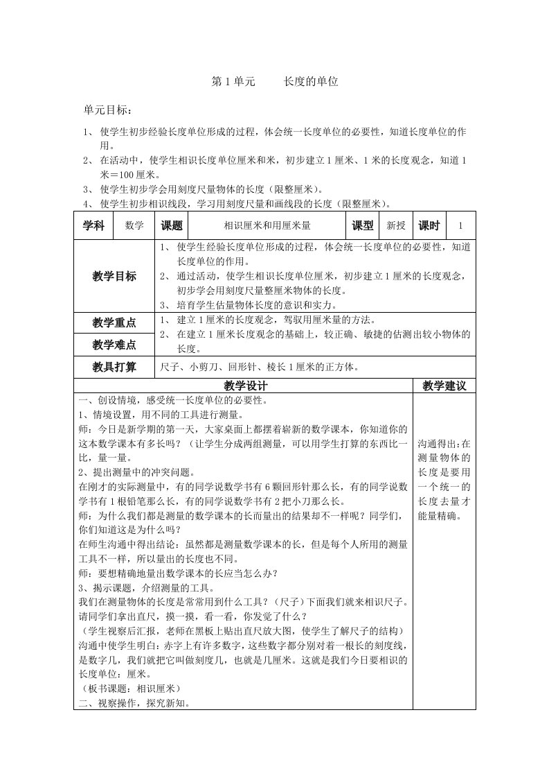 二年级上册数学教案1