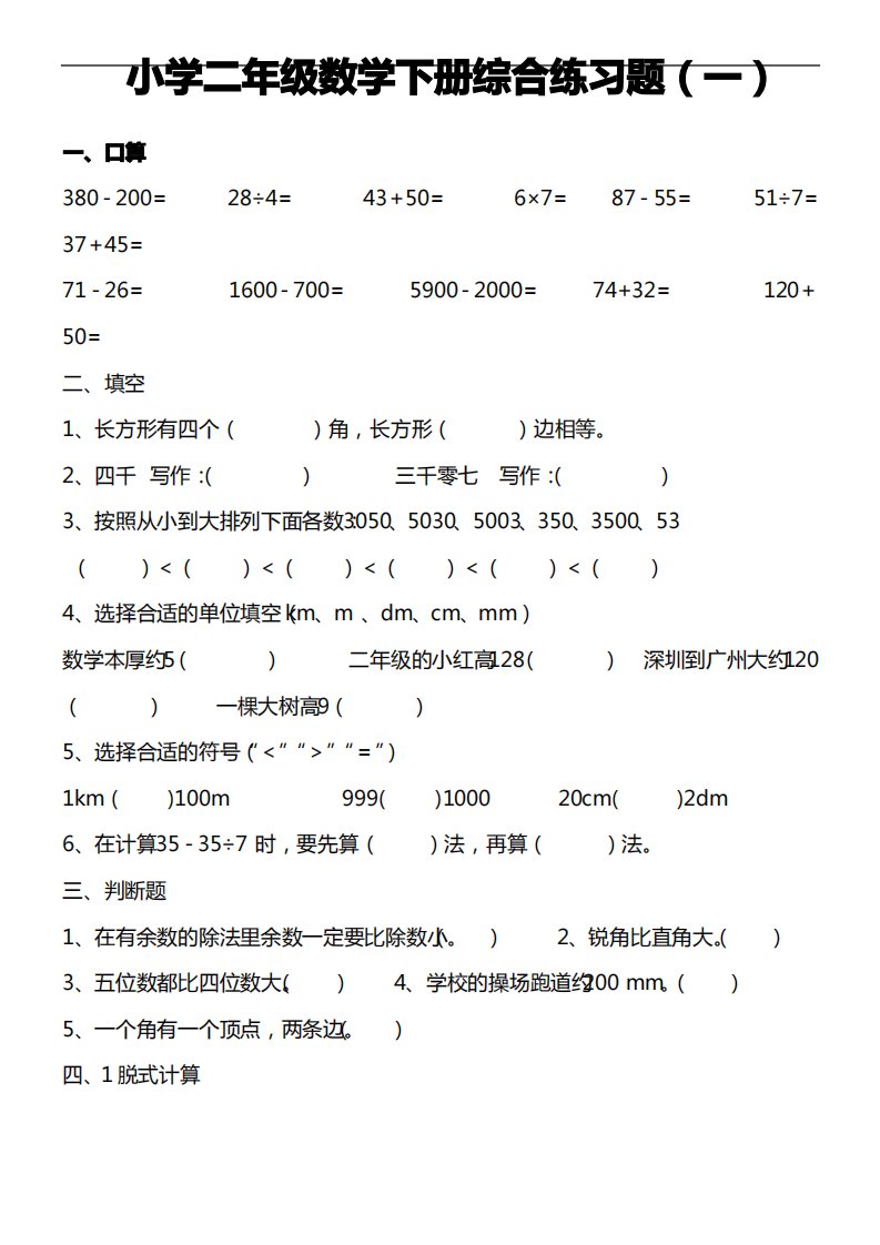 小学二年级数学