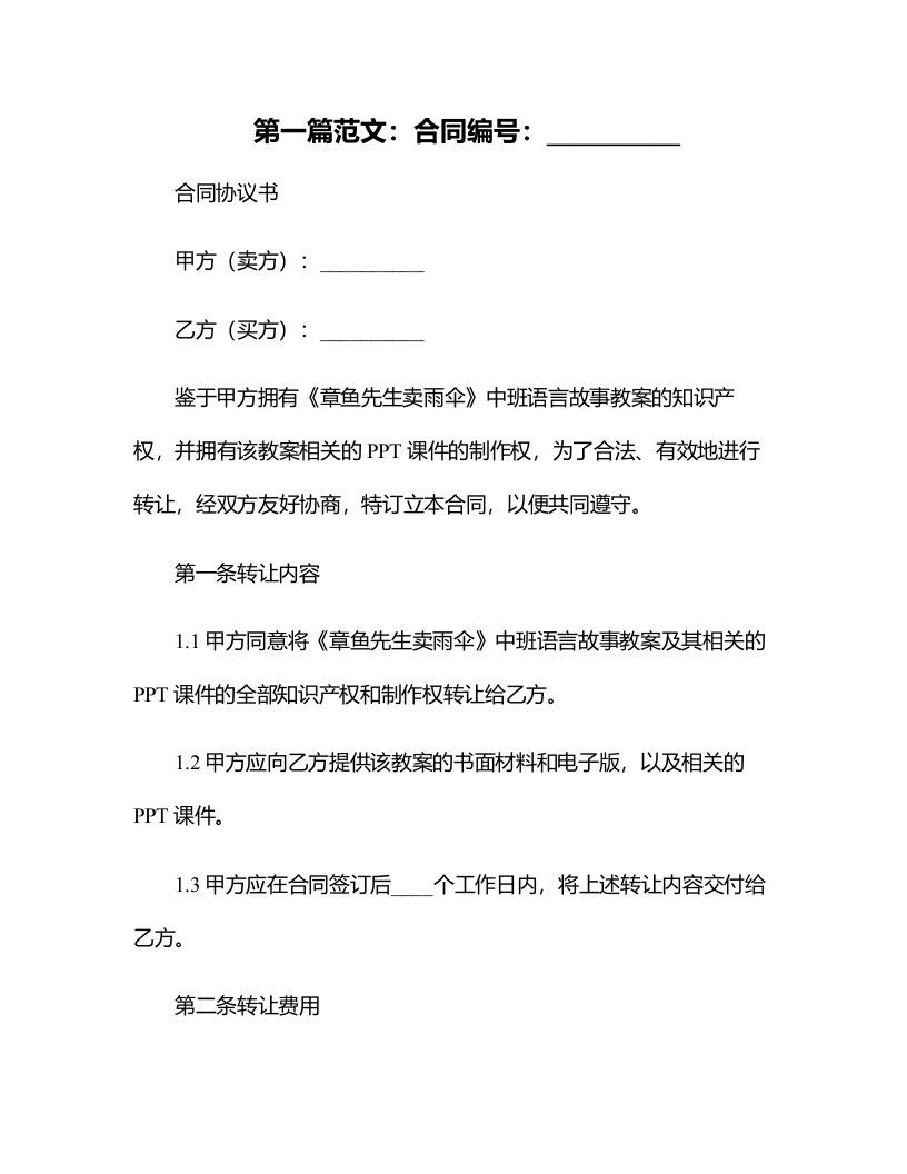 中班语言故事教案《章鱼先生卖雨伞》含课件