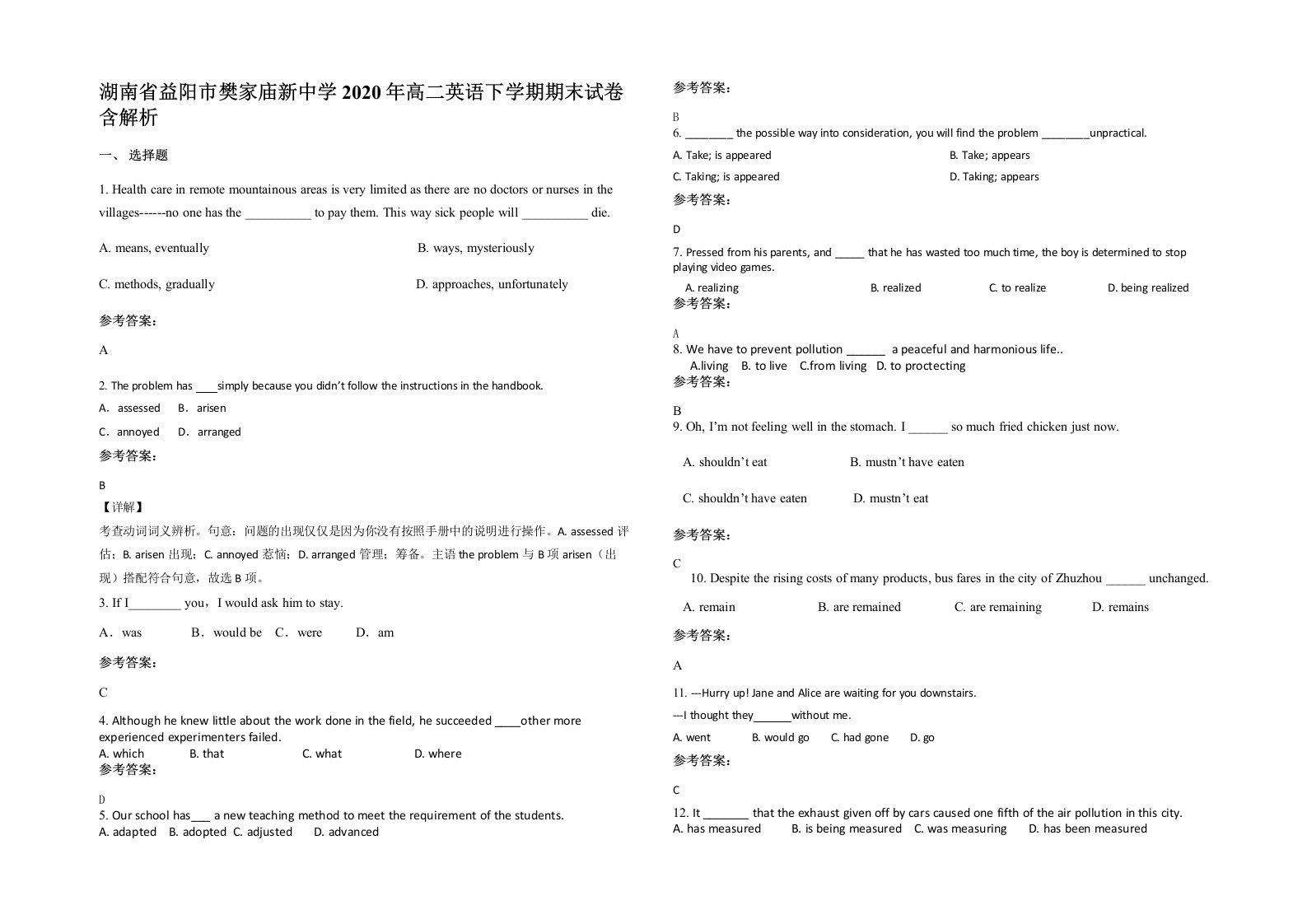 湖南省益阳市樊家庙新中学2020年高二英语下学期期末试卷含解析