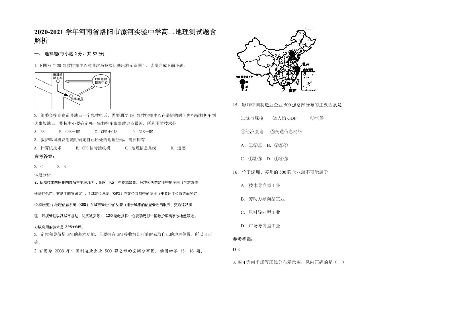 2020-2021学年河南省洛阳市漯河实验中学高二地理测试题含解析