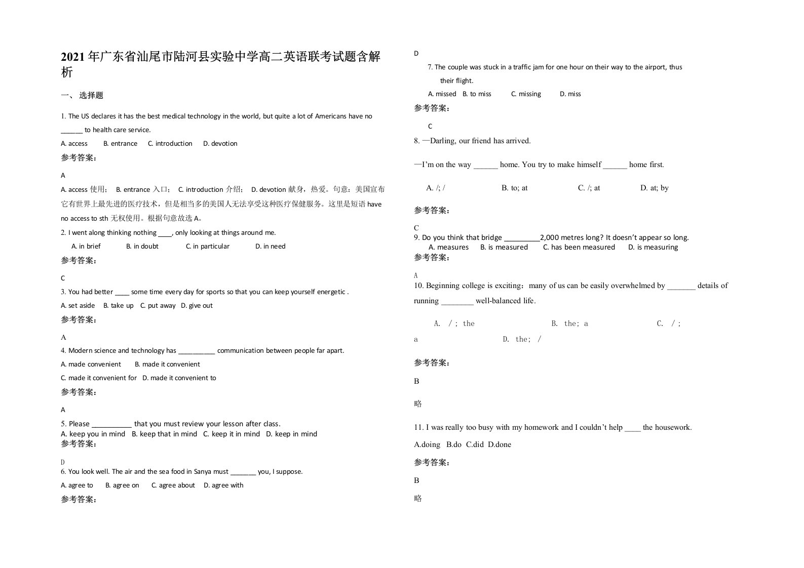 2021年广东省汕尾市陆河县实验中学高二英语联考试题含解析