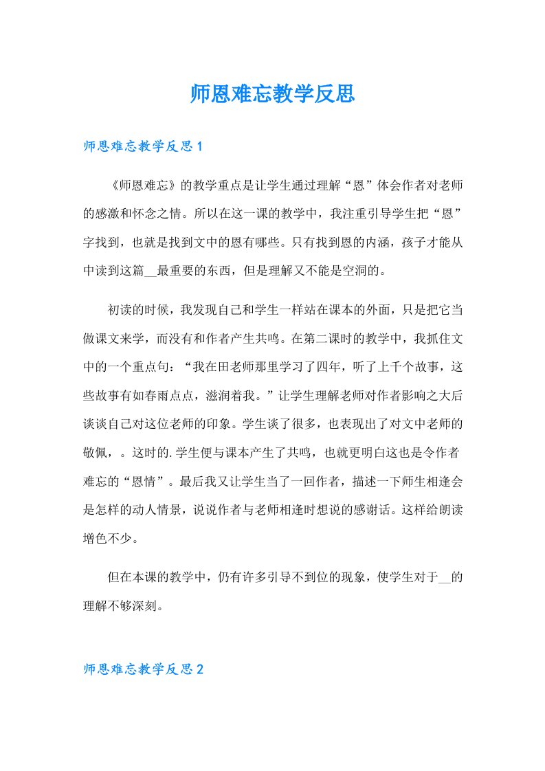 师恩难忘教学反思