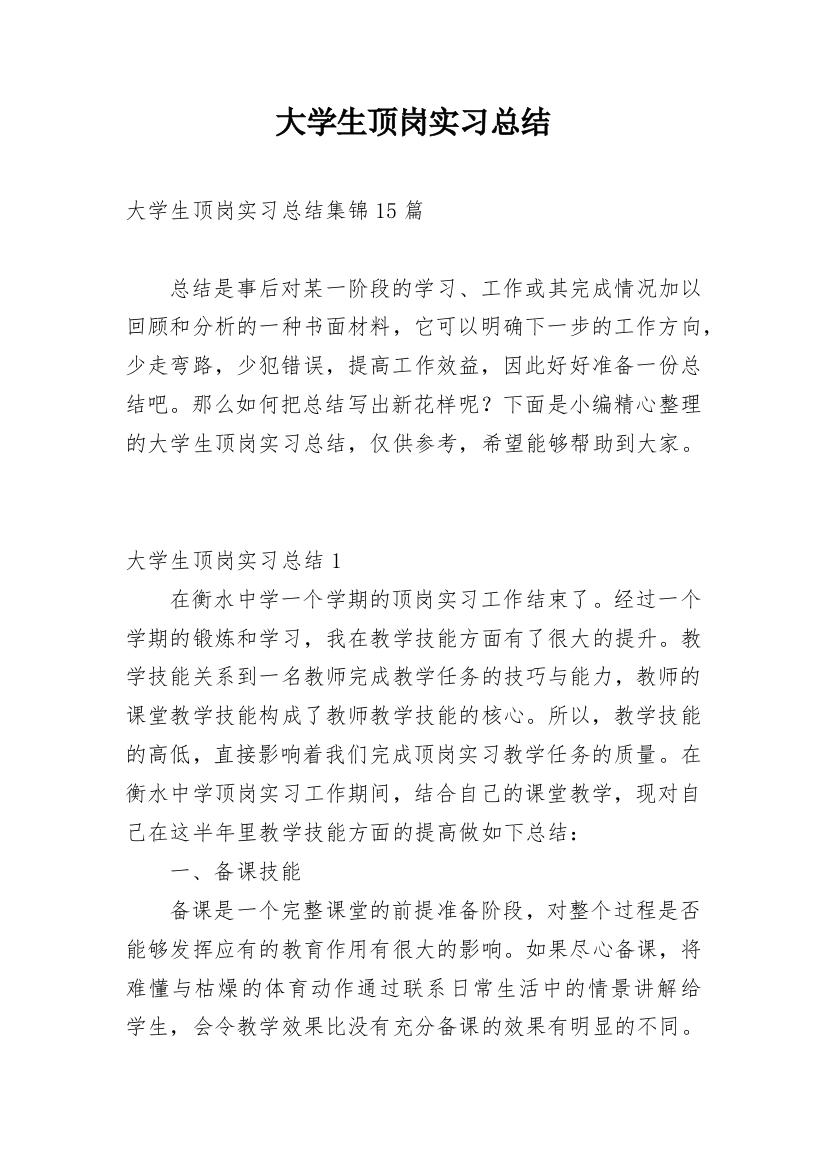 大学生顶岗实习总结_41