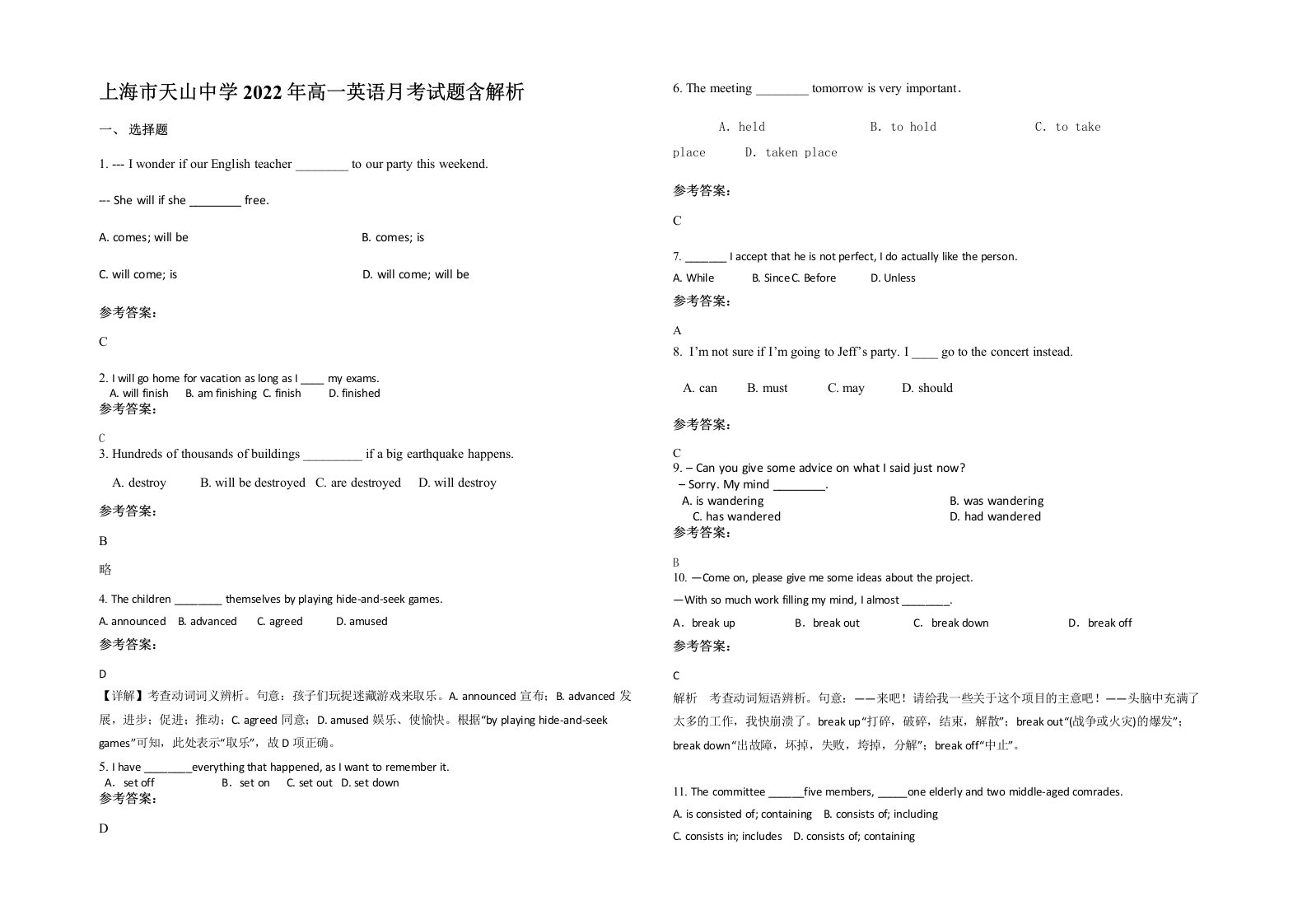 上海市天山中学2022年高一英语月考试题含解析