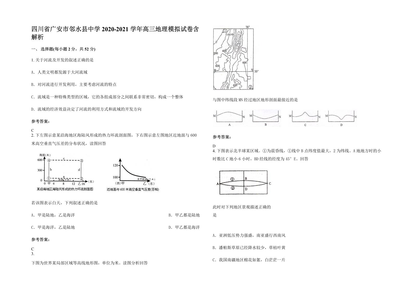 四川省广安市邻水县中学2020-2021学年高三地理模拟试卷含解析