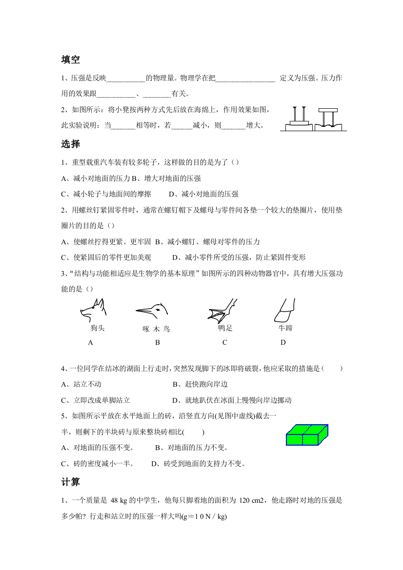 《压强》习题3