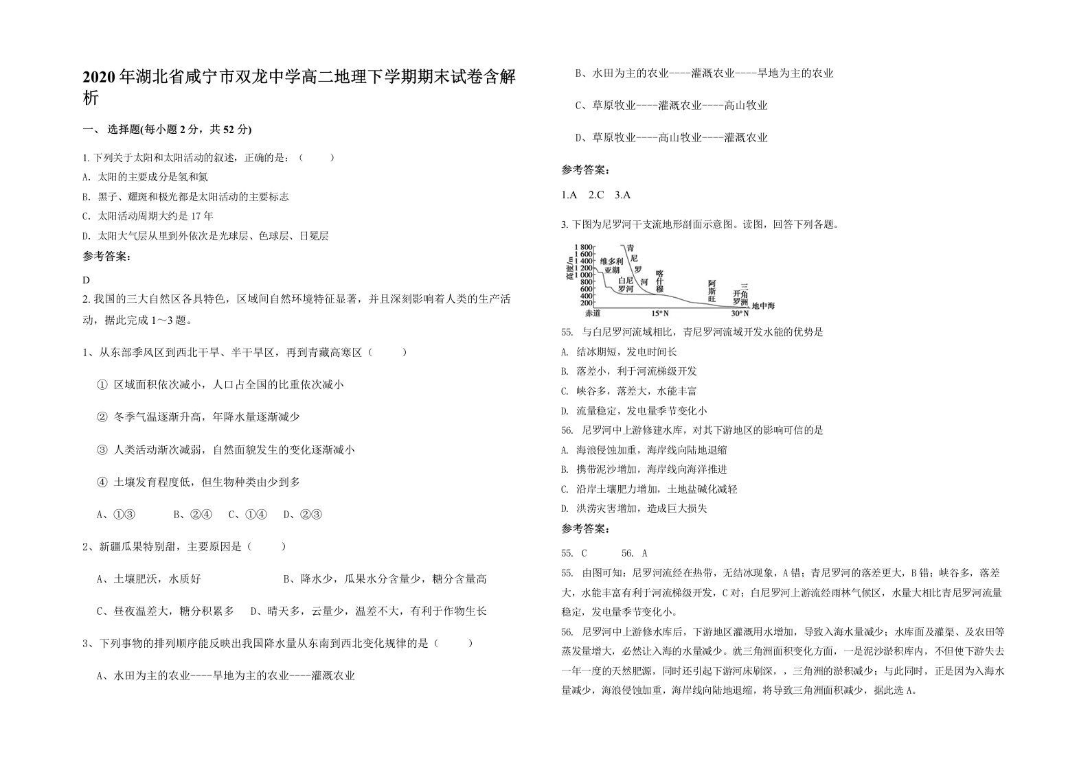 2020年湖北省咸宁市双龙中学高二地理下学期期末试卷含解析