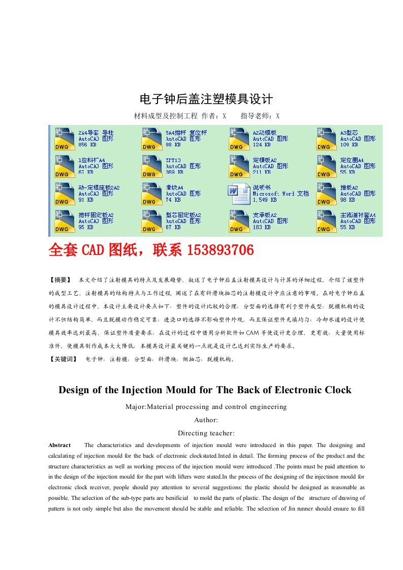 电子钟后盖注塑模具设计全套CAD图纸