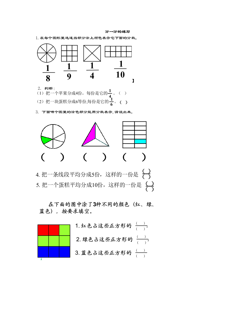 北师大版三年级数学下册分一分的练习