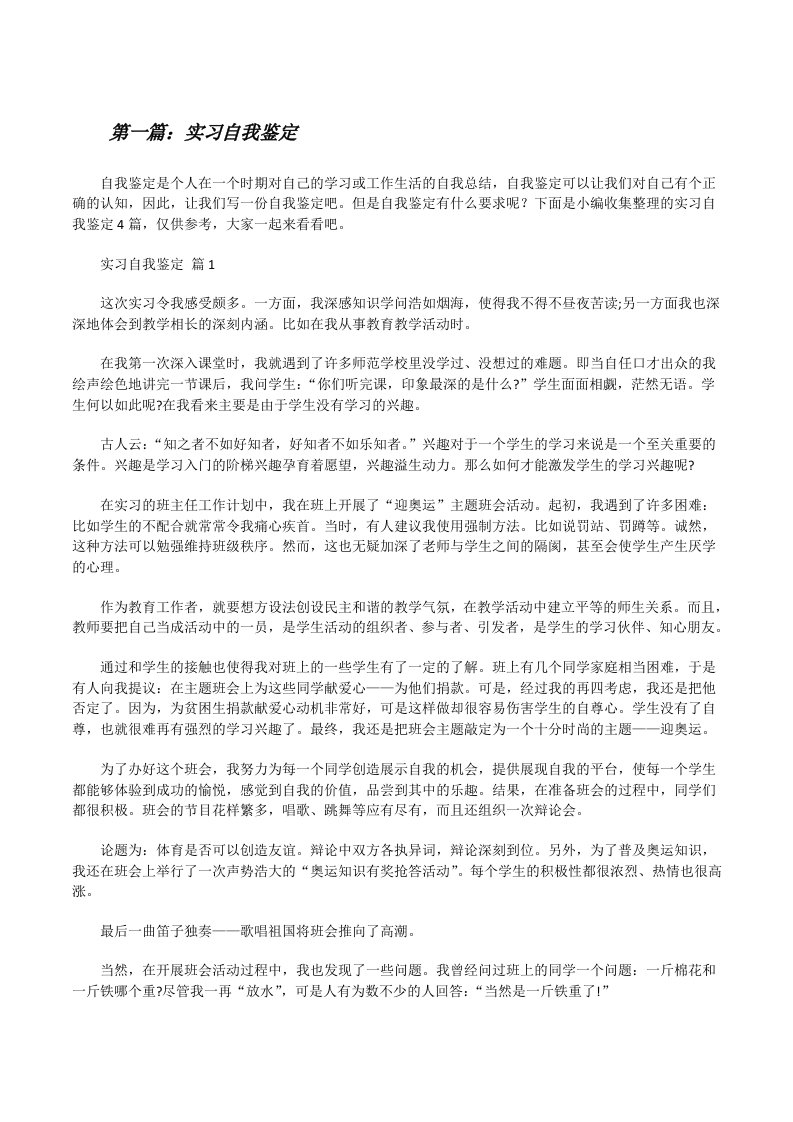 实习自我鉴定（共5则）[修改版]