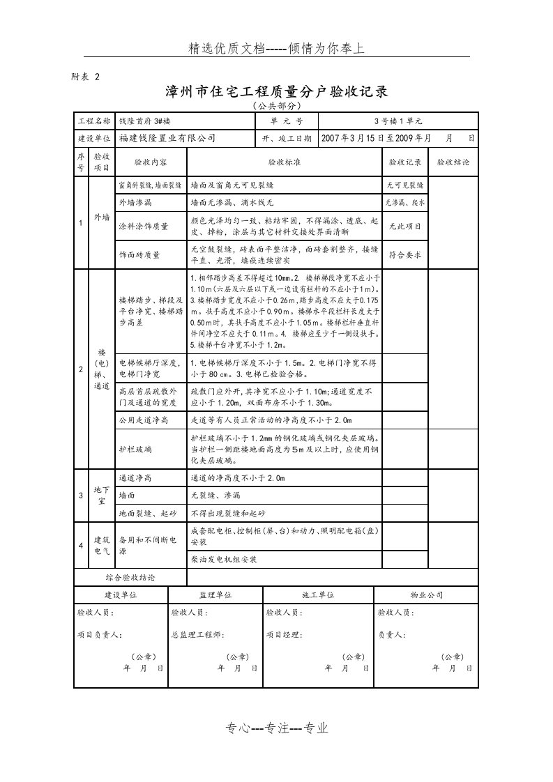 公共部分验收表(共12页)