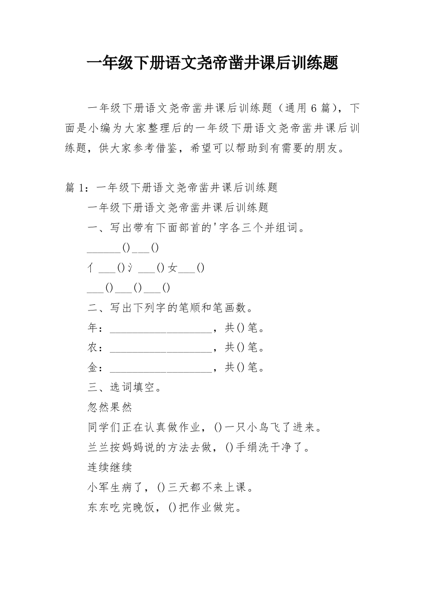 一年级下册语文尧帝凿井课后训练题