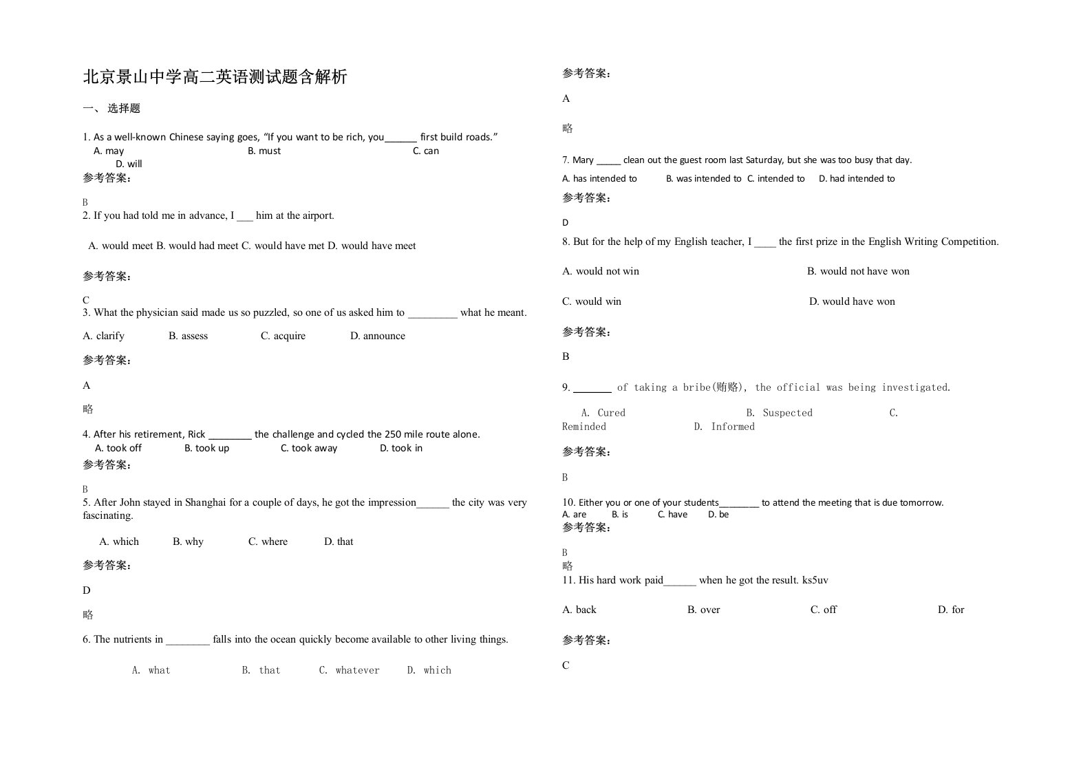 北京景山中学高二英语测试题含解析