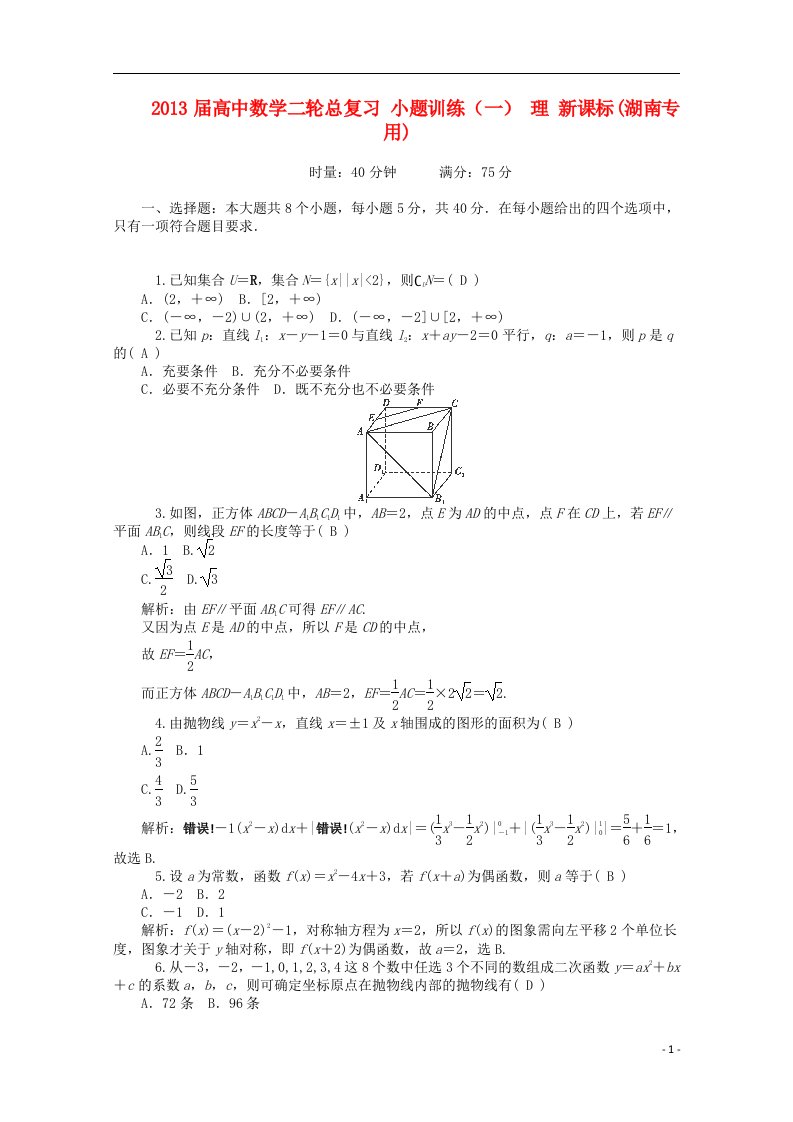 高中数学二轮总复习