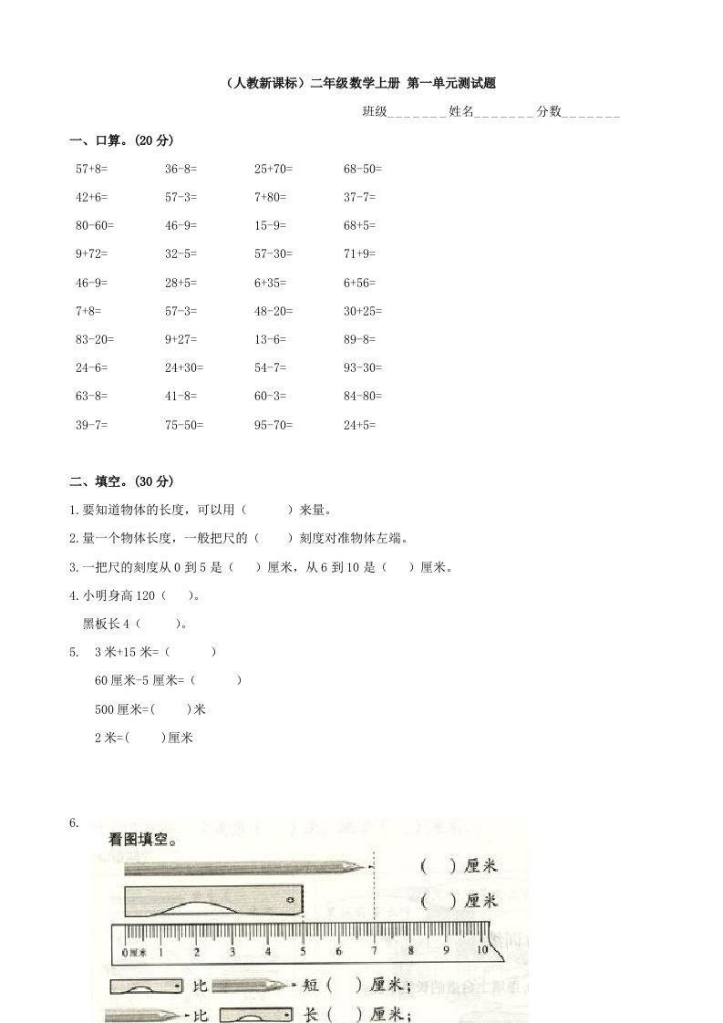 小学数学：第一单元测试题