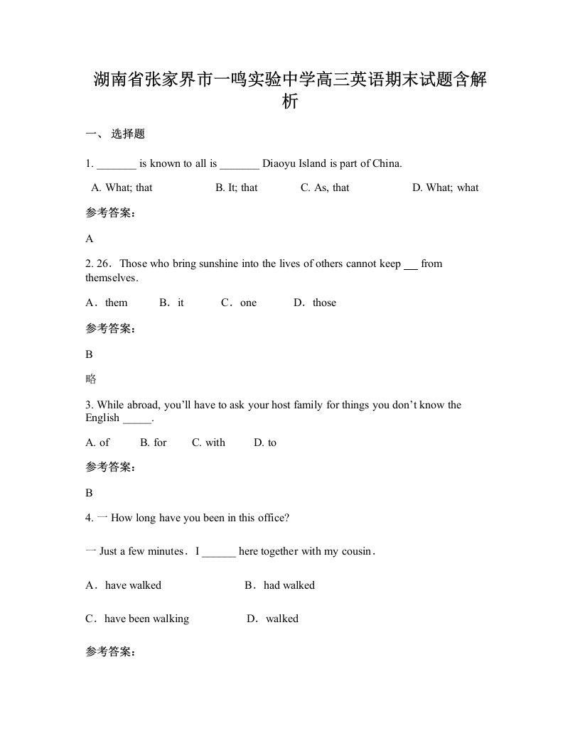 湖南省张家界市一鸣实验中学高三英语期末试题含解析