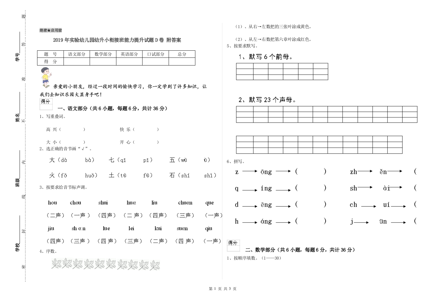 2019年实验幼儿园幼升小衔接班能力提升试题D卷-附答案