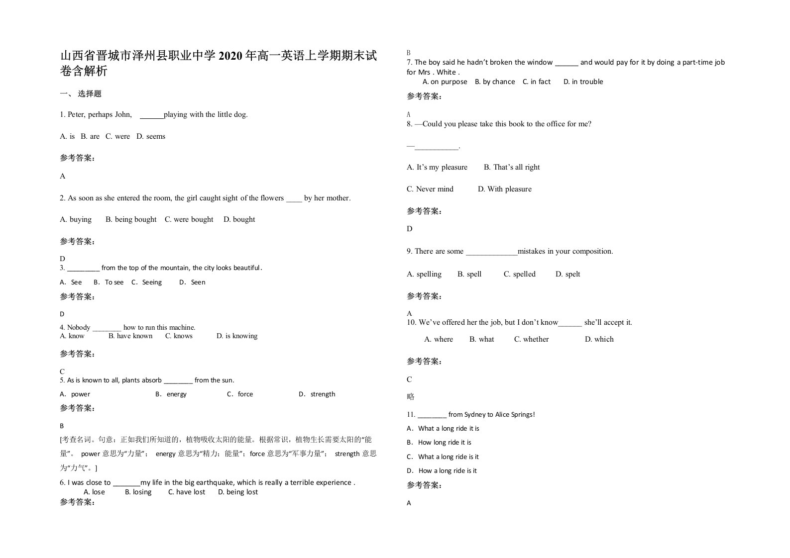 山西省晋城市泽州县职业中学2020年高一英语上学期期末试卷含解析