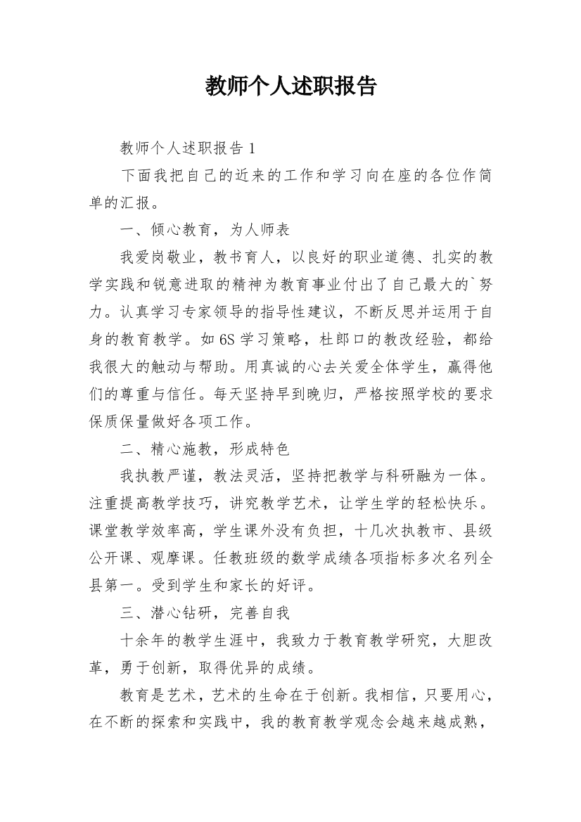 教师个人述职报告_17