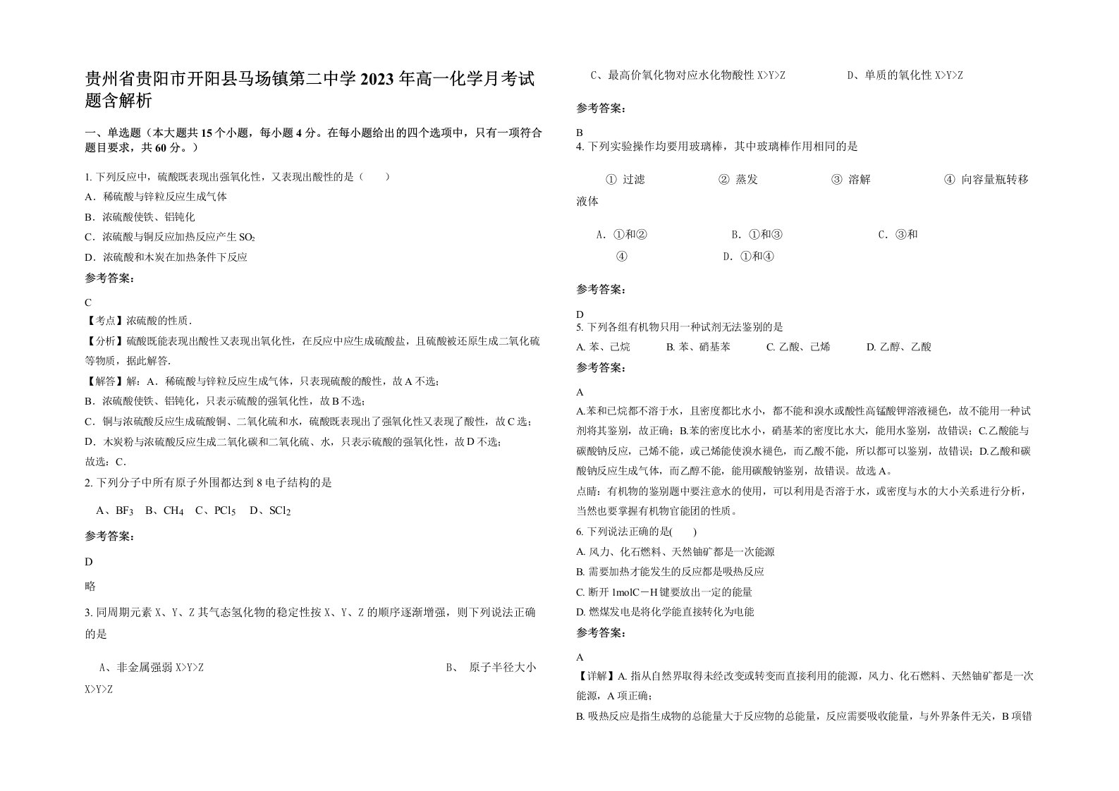 贵州省贵阳市开阳县马场镇第二中学2023年高一化学月考试题含解析