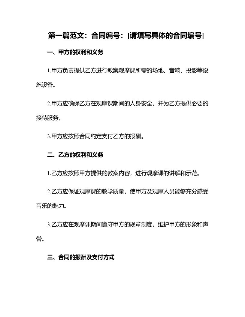 小学音乐教案观摩课：唱儿歌，感受音乐的魅力