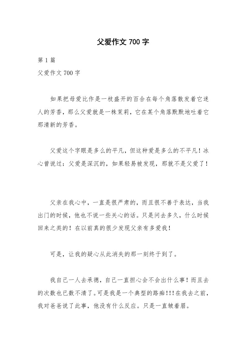 父爱作文700字