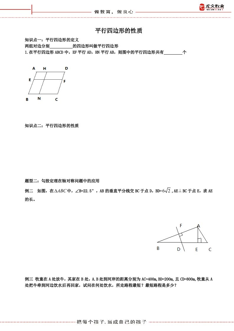 八年级数学下平行四边形性质知识点