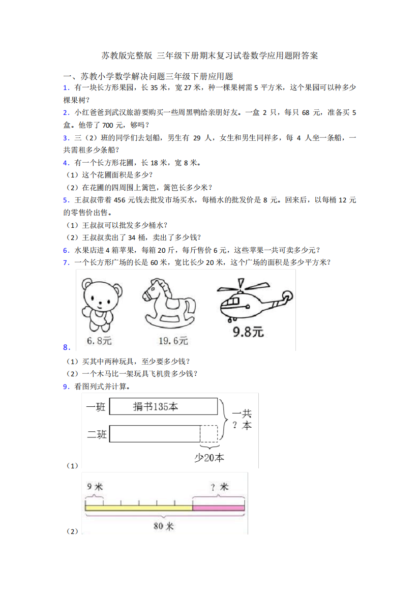 苏教版完整版