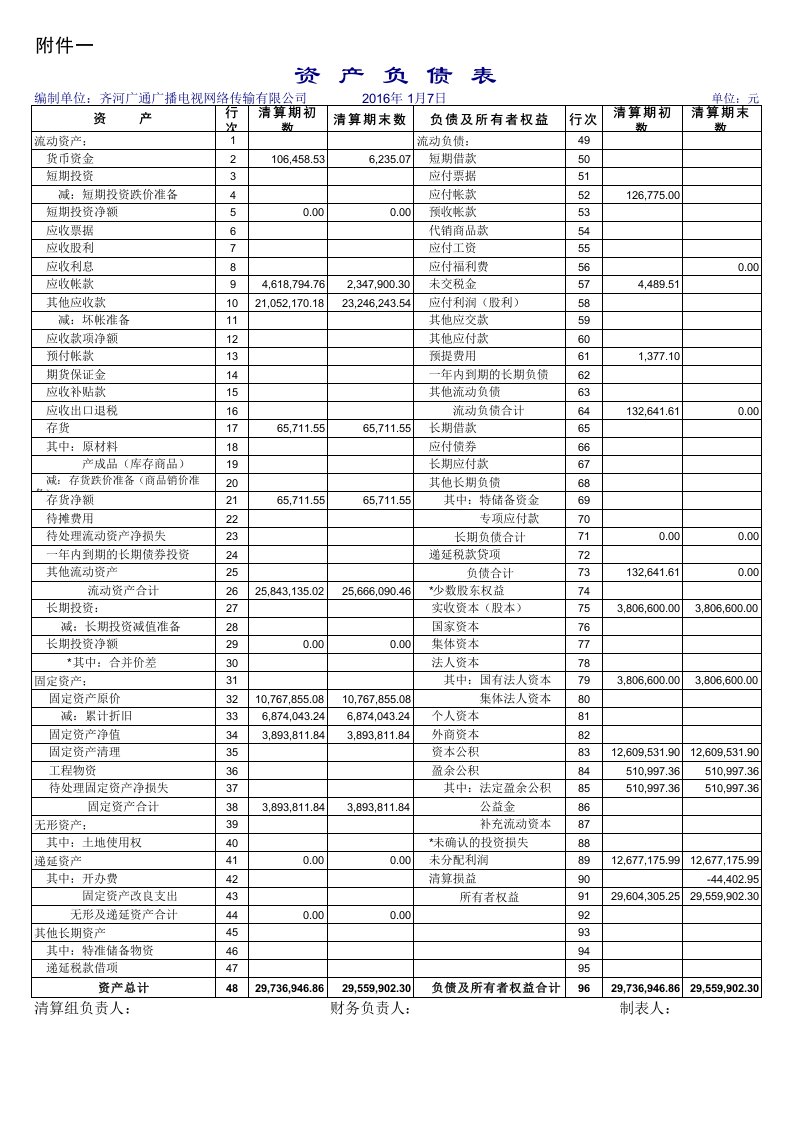 清算报表模板