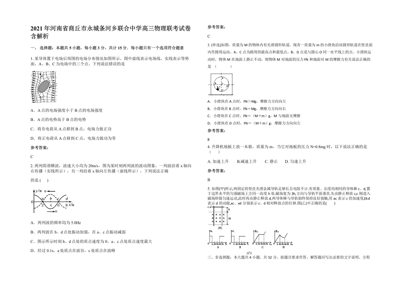 2021年河南省商丘市永城条河乡联合中学高三物理联考试卷含解析