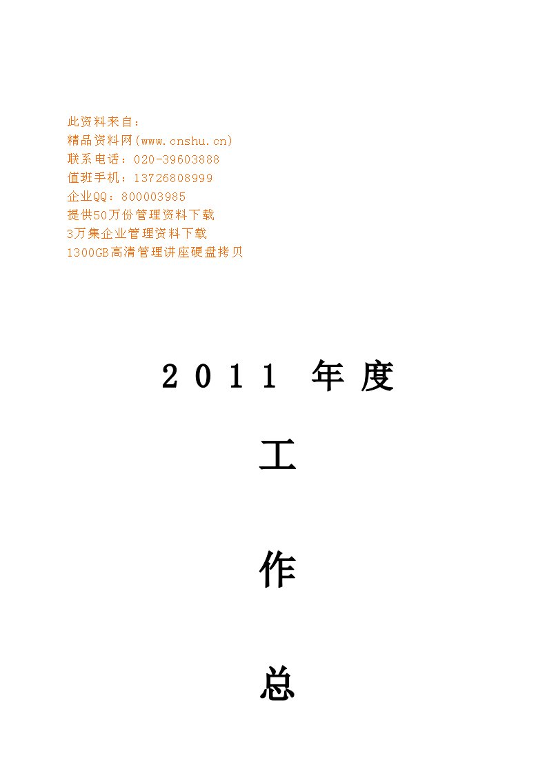 2021年西部计划志愿者年度工作总结样本