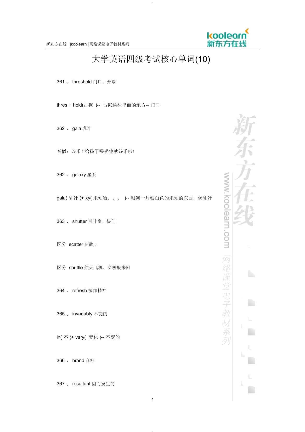 大学英语四级考试核心单词(10)