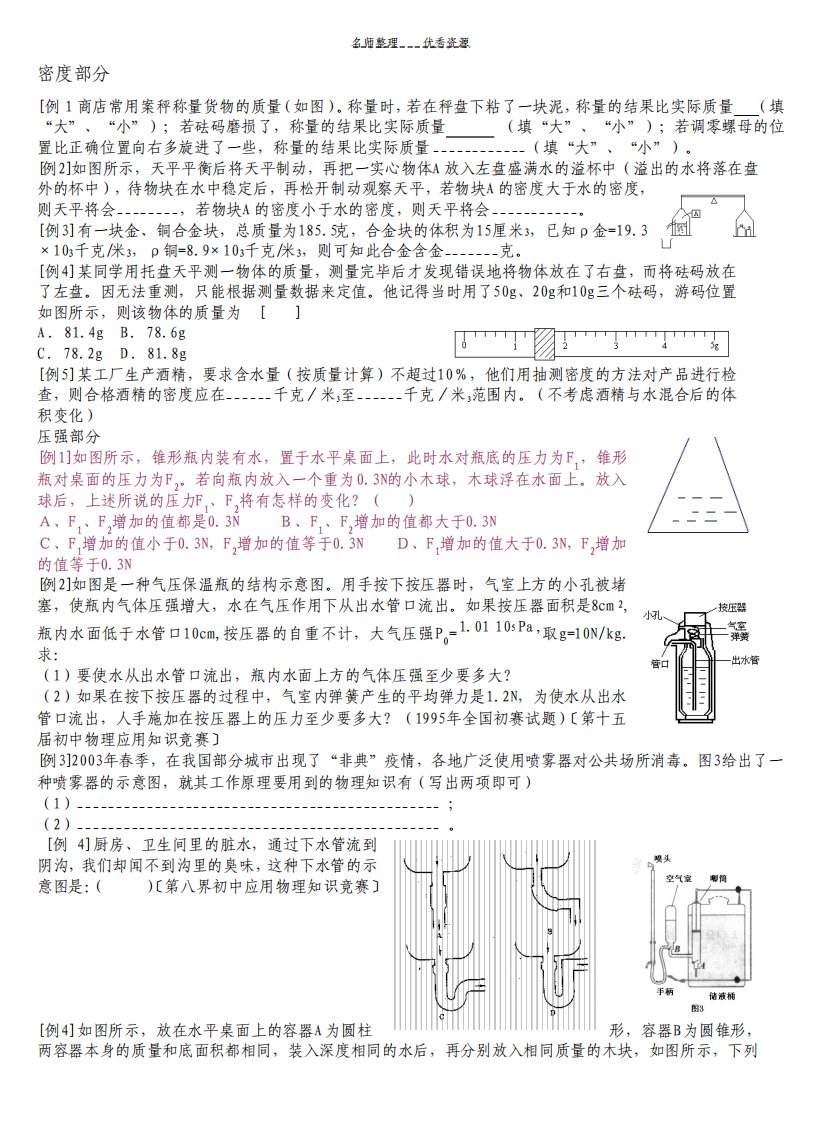 密度压强浮力竞赛题