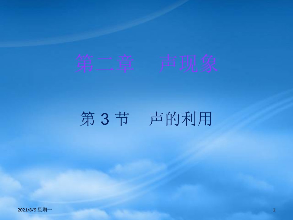 人教版秋八级物理上册