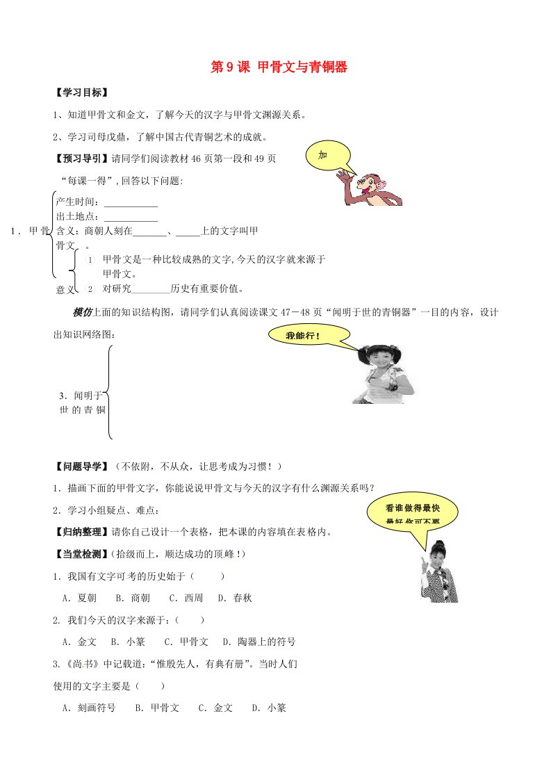 黑龙江省五常市第三中学七年级历史上册第9课甲骨文与青铜器导学案无答案北师大版