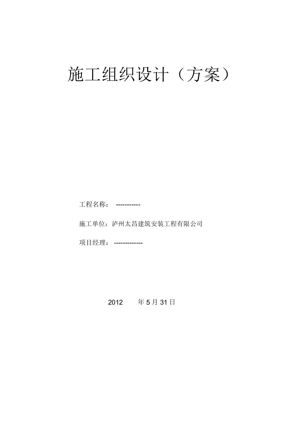 高位水池施工方案