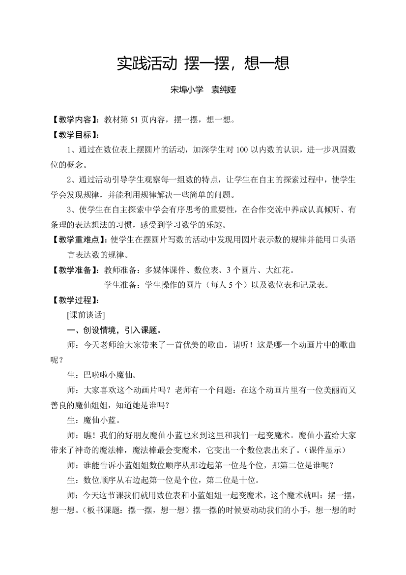 小学数学人教一年级实践活动——摆一摆，想一想