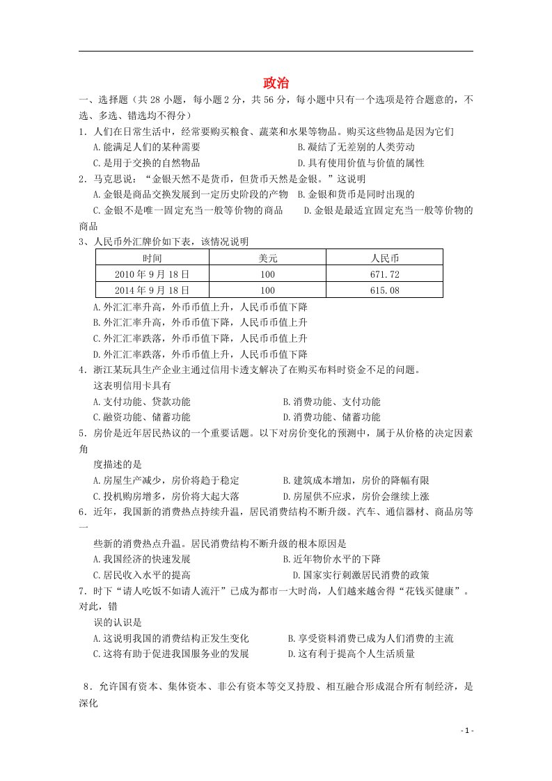 浙江省台州中学高一政治上学期第二次统练试题