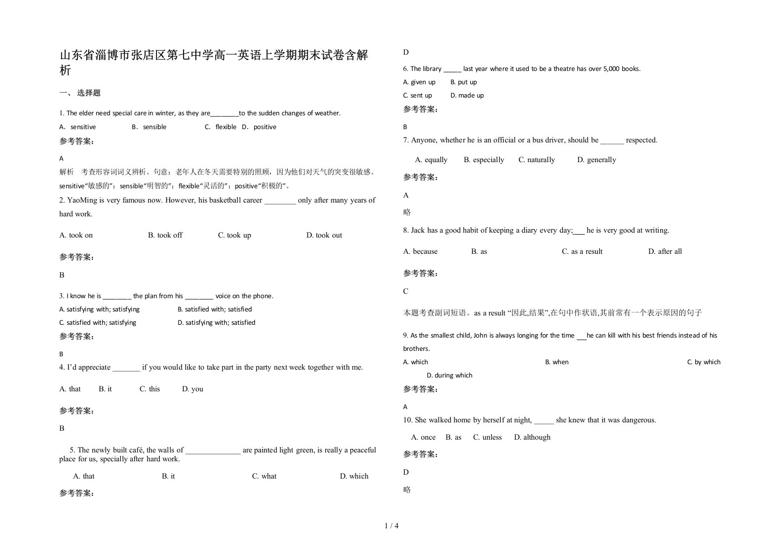 山东省淄博市张店区第七中学高一英语上学期期末试卷含解析