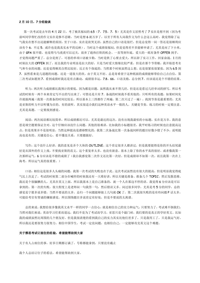 雅思经验(雅思最珍贵的学习笔记)