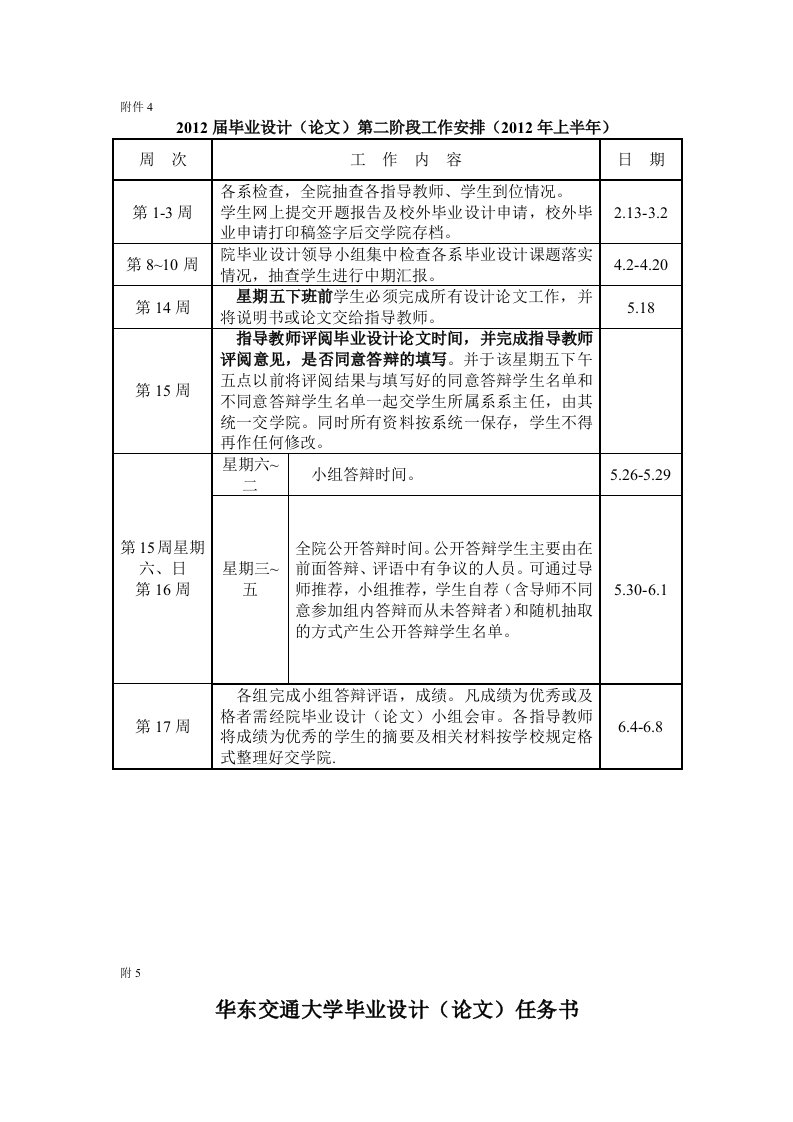 公交自动报站任务书