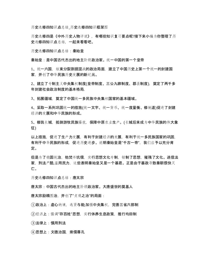 历史选修四知识点总结历史选修四知识框架图